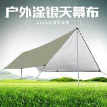 트레일러 텐트 바람막이 야외 오버도킹 실버텐트 텐트 패브릭 피크닉 피싱 선바이저 가림막 시트, 02 카키(3m×5m)8풍승8디딘