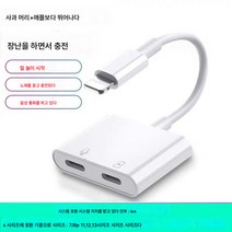 DFMEI 아이폰 이어폰 연결선 투인원 어댑터 적용, 더블 플랫 헤드 라인【7-13 전 시리즈 공통 호환】, 게임/마이크/노래듣기/충전/통화/선제어