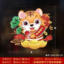 가위 종이 복자 스티커 2022범 인테리어 유리 새해 호랑이그림, C21-XNH-002-02모두 부착