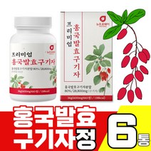 홍국 누룩곰팡이 발효 구기좌 600mgX60정 붉은 쌀 구기자 알약 국산 그기자 홍국균 고지베리 Goji 베타인 베타시토스테롤 치커리 양배추 추출 분말 엽산 플란타 김치유산균, 60정 X 6통