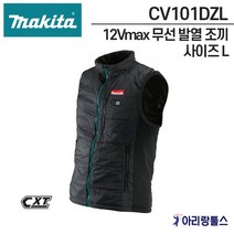 마끼다 CV101DZL 12Vmax 무선 발열조끼 베어툴 사이즈L CV101D 히팅조끼 작업조끼