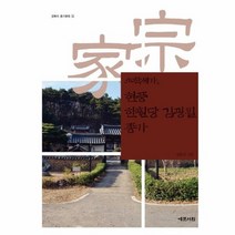 소학세가현풍한훤당 김굉필 종가 36 경북의종가문화, 상품명