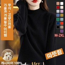 Prosekor 여성 반하이넥니트 무지 긴팔 니트티