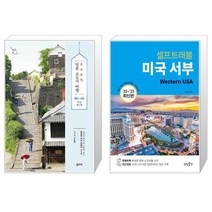 유니오니아시아 소소낭만 일본 소도시 여행 + 미국 서부 셀프 트래블, [단일상품]