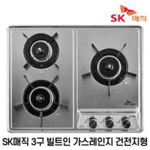 SK매직 2구 3구 4구 빌트인가스렌지 가스쿡탑 GRAB221K 외, 1. GRA-B3216D(실버), 도시가스용