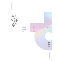 2024 한권으로 완성하는 수학-수학1.2(상)-수학1 교과개념 이해원 시대인재 9791166763106, 크리스탈링 2권(반품교환불가)