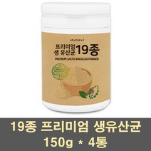 프리미엄생유산균 프로바이오틱스 혼합유산균 19종 락토바실러스 가세리 람노서스 모유유래 신바이오틱스 먹이 어린이 가족 장건강, 4통, 150g