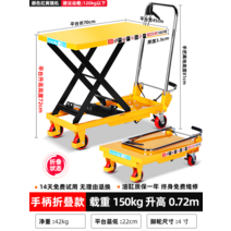 지게차 Rio Tinto 수동 유압 리프트 플랫폼 자동차 전기 모바일 소형 리프트 작업 플랫 카트, 접이식 핸들 tf15 단일 전단 하중 150kg, 1개