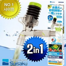 수이사쿠 프로호스 ex 2 in1/수이사쿠 사이펀 물갈이 환수 어항청소, 단품