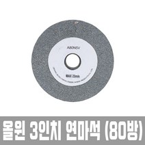 올윈 연마석 AGF 3인치 5인치 6인치 8인치 36방 60방 80방 숫돌 연마 울휠, 6인치 60방