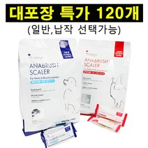 아나브러쉬 대포장 120개 (40포X3) 치석제거 (일반 납작 선택가능), 일반두상용 120개(40포+3)
