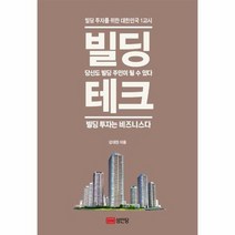 빌딩테크 빌딩 투자를 위한 대한민국1교시, 상품명