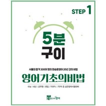 영어 기초의비법 Step1 문법용어편 (한승훈영어 무료해설강의 초등 중등 노베이스) 서울대 합격 300여 명의 한승훈영어 20년 강의 비법, 스프링제본
