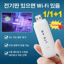 1/1+1 이동식 USB 4G 무선 네트워크 휴대용 WiFi 공유기, 전화 충전
