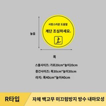 현관발판 수영장 매트 계단미끄럼방지패드 현관발트 수영장 매트 계단 조심 스티커 조심히 붙이기 타일 미끄럼 방지 내마모성 따뜻한 안내 표지, 작다, 18 R대