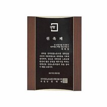 퇴사 선물 정년 퇴직 퇴임 감사패 공로패 공로상, 단품