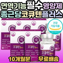 종근당 건강 코큐텐 플러스 500mg x 60캡슐, 5개, 60캡슐(2개월분)