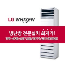 LG 휘센 40평 30평 실외기포함 스탠드 상업용 냉난방기기 냉온풍기 인버터 사무실 업소용 냉난방기 15평 18평 23평 A590, [냉난방] LG인버터스탠드 23평