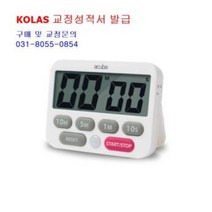 타이머 국가공인교정 HACCP 해썹 KOLAS 교정 성적서 필증 검교정