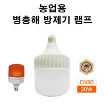 축산용 LED 모기 날파리 병충해 방충 방제기 램프, 방제기램프