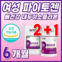 로얄 뼈에좋은 케네디언 여성 분말 식약청 인증 프리미엄 식품 파이토겐 캡슐 추출물 여자 붉은 엄마 토끼풀 phytogen 60대 음식 식약청 인정 식약처 인증 대두 이소플라본 캐나