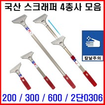 스크래퍼 벽보제거 시트지제거 해라 스크레퍼 칼날헤라, 스크래퍼600