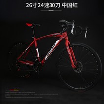 초경량 입문용 로드자전거 26인치 24단 27단 변속 레이싱 싸이클 자전거, 표준 24 단 차이나 레드