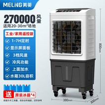 공업용선풍기 50인치 30인치 대형 써큘레이터 냉풍기 Meiling 산업용 에어컨 팬 대형 상업용 냉동 소형 에어컨 가정용 팬 공장 기숙사 플러스 아이스 워터 쿨러 28, 높이 0.8 미터 + 리모콘 + 20-30 평방