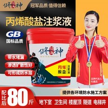 인젝션방수 바르는방수액 외벽발수제 침투방수제 아크릴 그라우팅 액체 방수 누출 트래핑 지하실 욕실 고압 재료, 07/긴급 특별 패키지 5세트