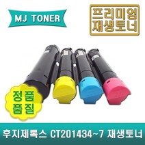 후지제록스 CT201434 CT201435 CT201436 CT201437 재생토너 DC IV C2260 C2263 C2265 DocuCentre IV C2083 C2583, CT201434 (검정 토너), 1개