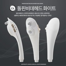 다기능 샤워기 헤드 셀프시공 화이트 화장실 이사선물 모텔 원룸 수압센, 돌핀비데헤드 화이트