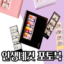 인생네컷 별자리 폴라로이드 졸업 학급 임신주수 초음파 스티커 다이소 결혼앨범 띠부띠부씰 북바인딩 인생4컷 셀프포토북 앨범 사진첩, 트윙클핑크