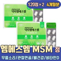 무릎소리 관절 연골 뼈 건강 엔 엠에스엠 비타민D msm NAG 유황가루 보스웰리아 초록입홍합 무릎구부릴때 손가락부었을때 오른쪽어깨 무릎이아파요 골프손가락 허리 손목물혹 통증