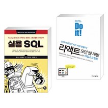 (서점추천) 실용 SQL + Do it! 리액트 모던 웹 개발 with 타입스크립트 (전2권), 영진닷컴
