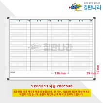 재고현황판 품명수량기재 화이트보드 700x500, 자석형, 블랙프레임