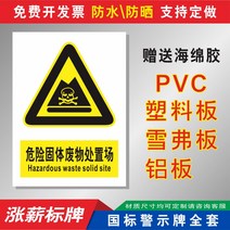 제시판 위험 고체 폐물 처분함 안전표지판 경고 패 스티커 시트지 리플렉터 표시 주문제작 포근 소방 있다 2271873140, 15x20cm, PVC 판 _코팅 프린트