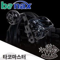 바낙스 타코 마스터 108 문어전용 드랙력14Kg 베이트릴, 타코마스터 108BL(좌핸들)