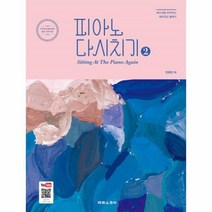 웅진북센 피아노 다시치기 2 재즈처럼 연주하는 재미있는 클래식