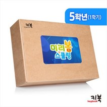 미리봄홈스쿨링(5학년1학기)-초등교과서실험(교재포함)