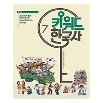 유니오니아시아 키워드 한국사 7