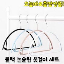 후드티 옷가게 맨투맨 니트 논슬립 옷걸이 자국 패딩 원피스 코트 외투 홈쇼핑