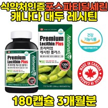 뇌영양제 포스파티딜세린 PS 대두 레시틴 식약처인증 두뇌 보조제 셀린 포스파티세린 포스타딜세린 건강 코스트코 홈쇼핑 직구 50대 60대 70대 남성 여성 남자 여자 80대 남성