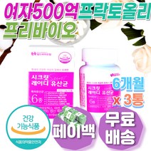500억 프락토 올리고당 프로 프리 바이오틱스 유산균 임신 초기 축하 선물 박스 혈액생성 장에좋은 바이오 생 식약처 인증 20대 30대 40대 50대 식약청 베지 식물성 캡슐 알약