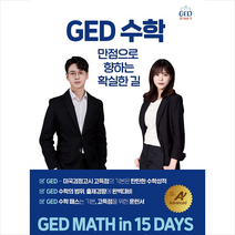 지식공감 GED수학 스프링제본 2권 (교환&반품불가)