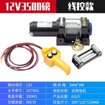 화물엘리베이터 전기 윈치 12v 오프로드 차량 트레일러 자기 구조 및 구조 차량 24v, 12v3500lbs 핸들 스위치
