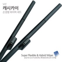 [V8] 닛산 캐시카이 순정형 와이퍼 Nissan Qashqai wiper, 1개
