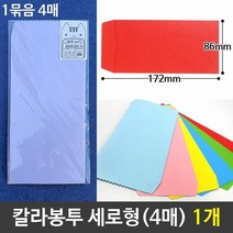칼라봉투 편지봉투 세로형 예쁜봉투 8색깔 1개(4매), 연두