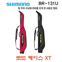 시마노 (21)로드케이스XT BR-131U (125.135.145)/ 바다낚시대 가방 / 로드케이스, 125R(레드)