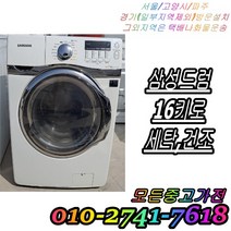 [중고] 세탁기 중고드럼세탁기 LG트롬 세탁 건조 삼성 16kg 하우젠 세탁전용 엘지 트롬세탁기 드럼세탁기 빌트인세탁기 다량보유, 삼성하우젠