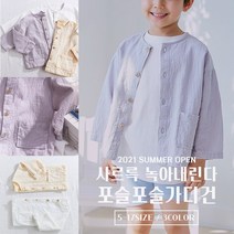 꼬마옴므 유아여름가디건 린넨감성을담은(5~17호)